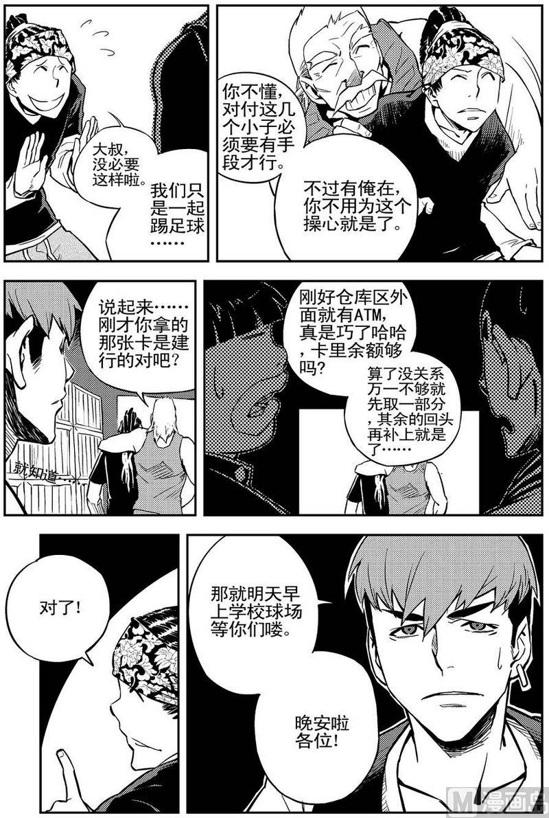 《飓风13号》第03话 第5页