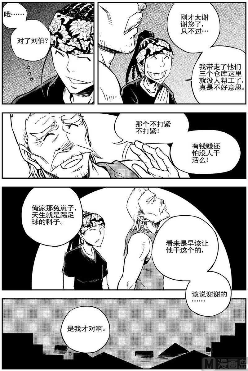 《飓风13号》第03话 第8页