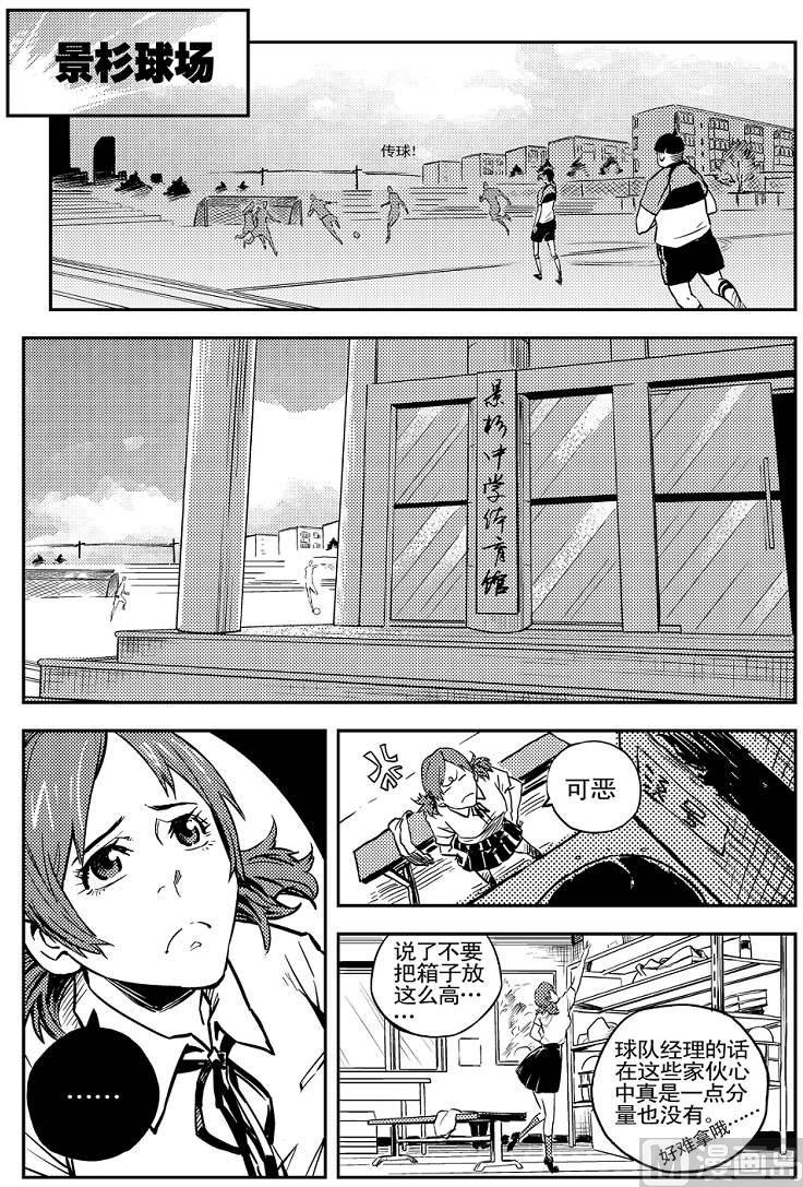 《飓风13号》第03话 第9页