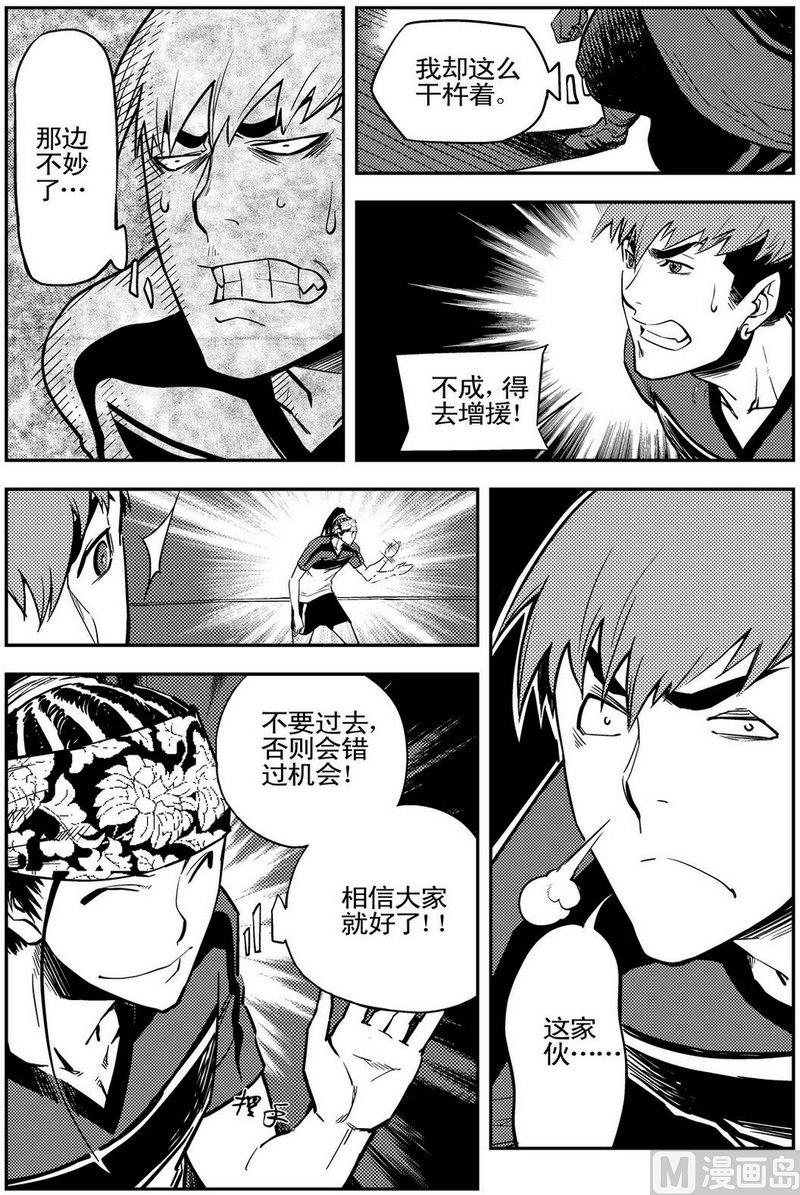 《飓风13号》第07话 第11页