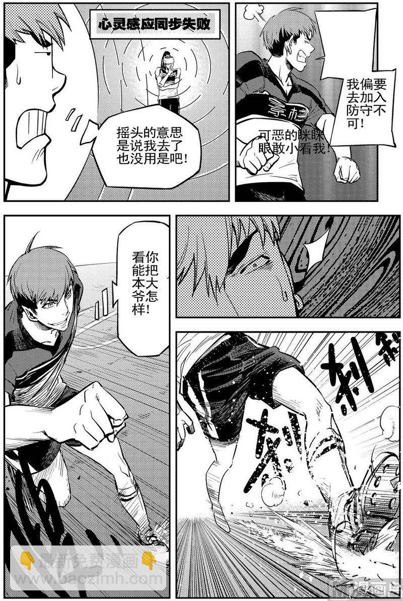 《飓风13号》第07话 第12页