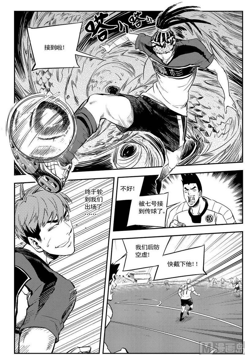 《飓风13号》第07话 第21页