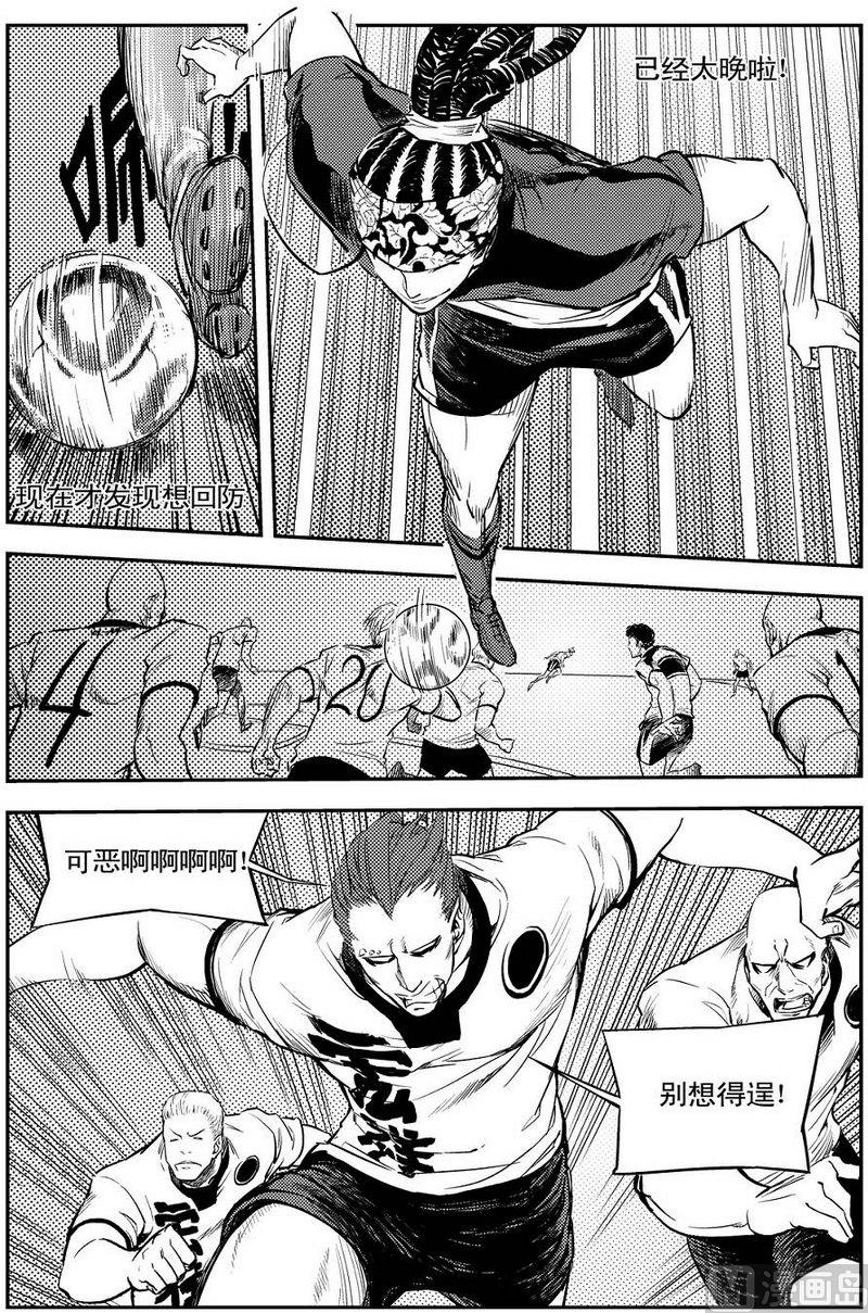 《飓风13号》第07话 第22页