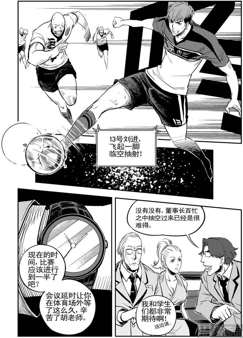 《飓风13号》第07话 第28页