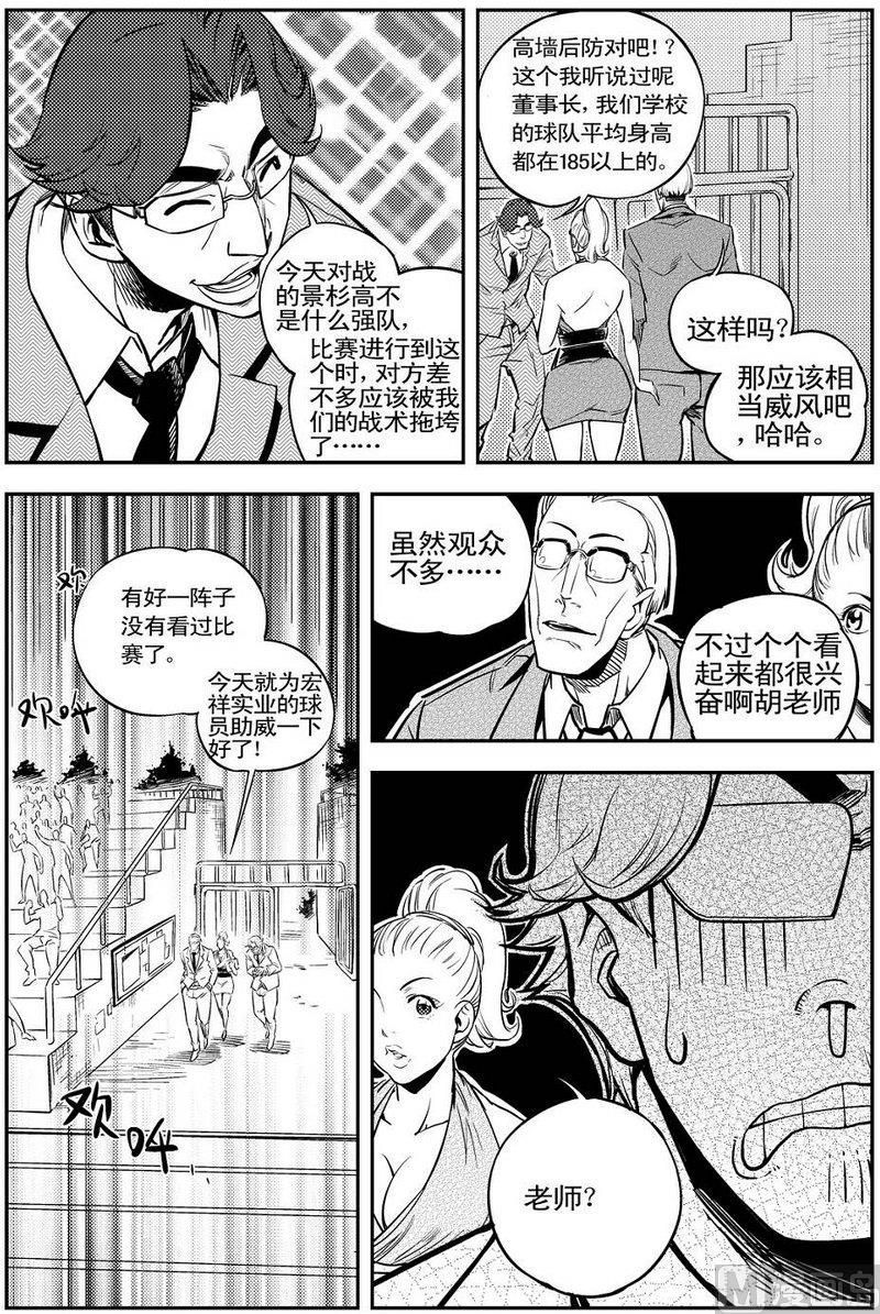 《飓风13号》第07话 第29页
