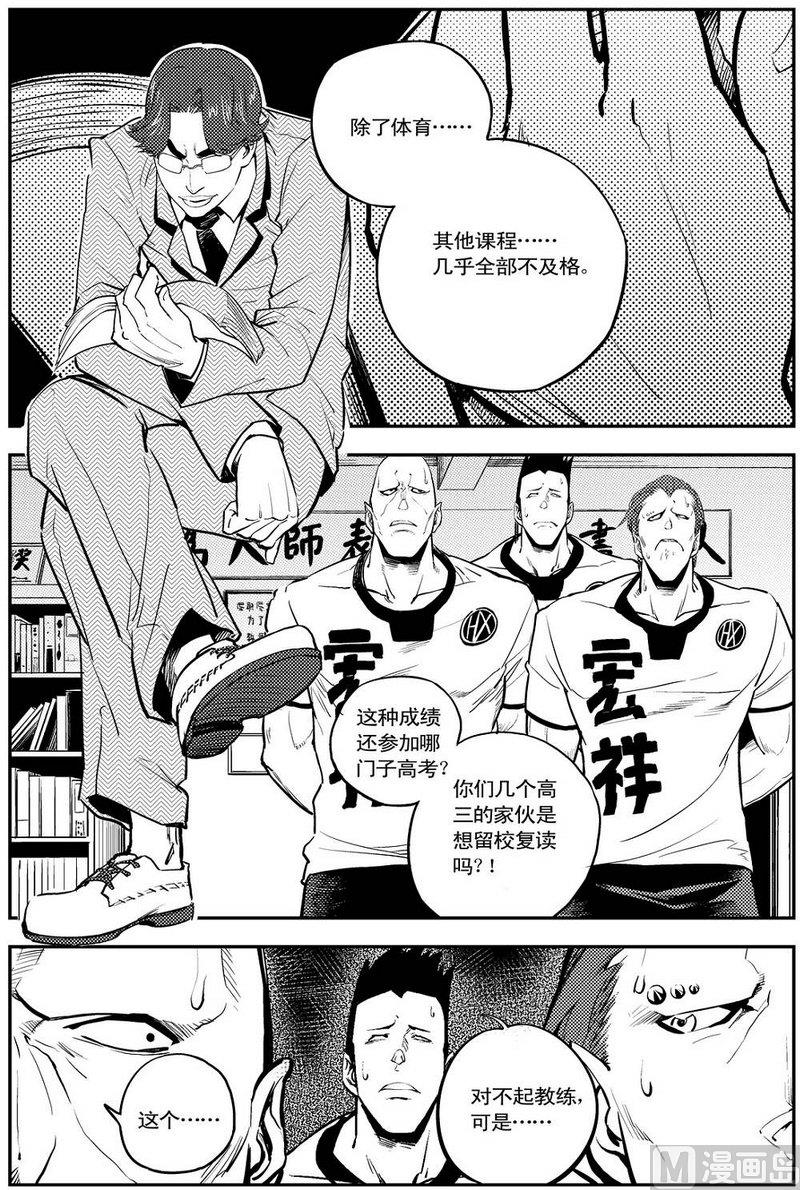 《飓风13号》第07话 第2页