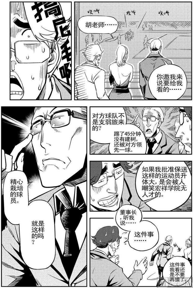 《飓风13号》第07话 第33页