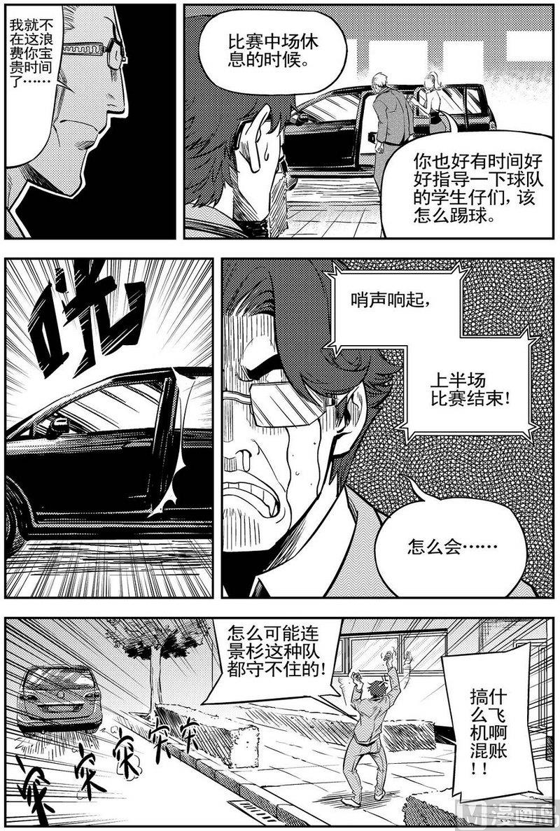 《飓风13号》第07话 第34页