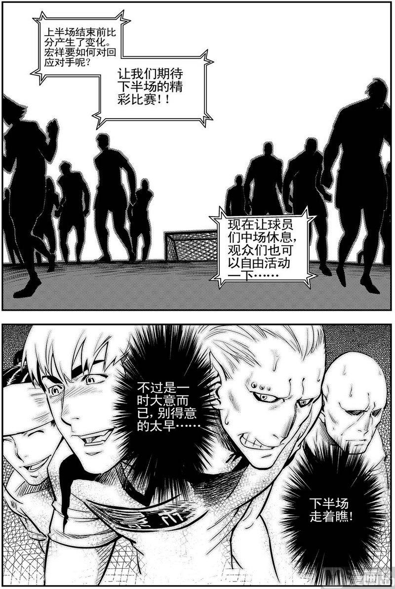 《飓风13号》第07话 第35页