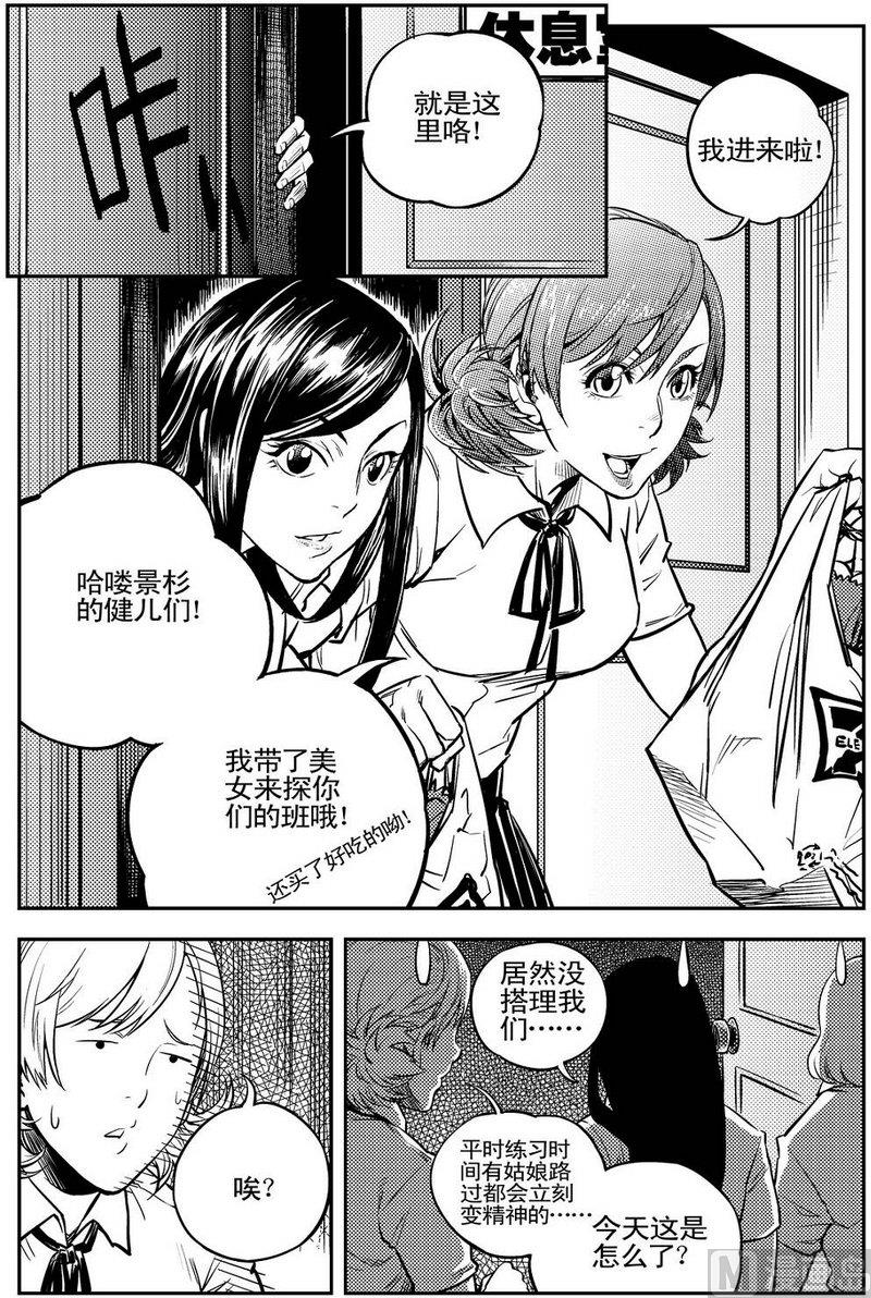《飓风13号》第07话 第37页