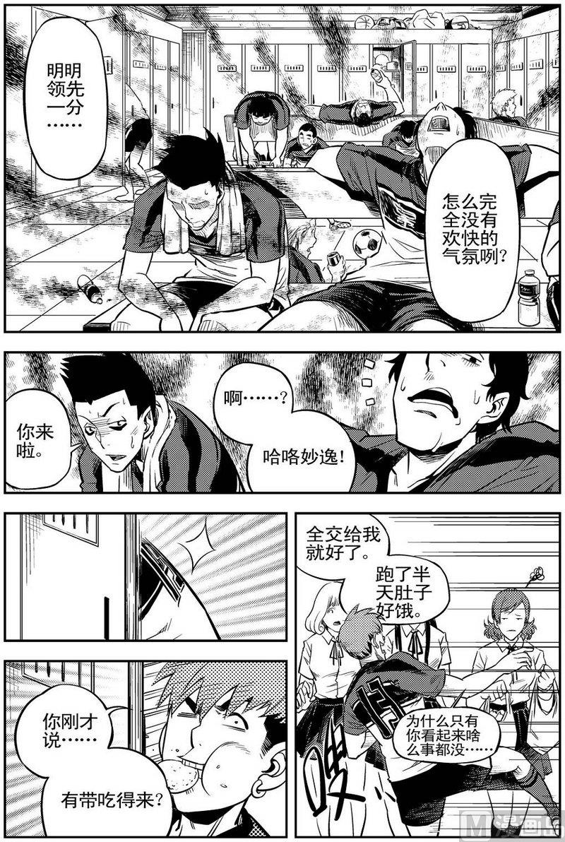 《飓风13号》第07话 第38页