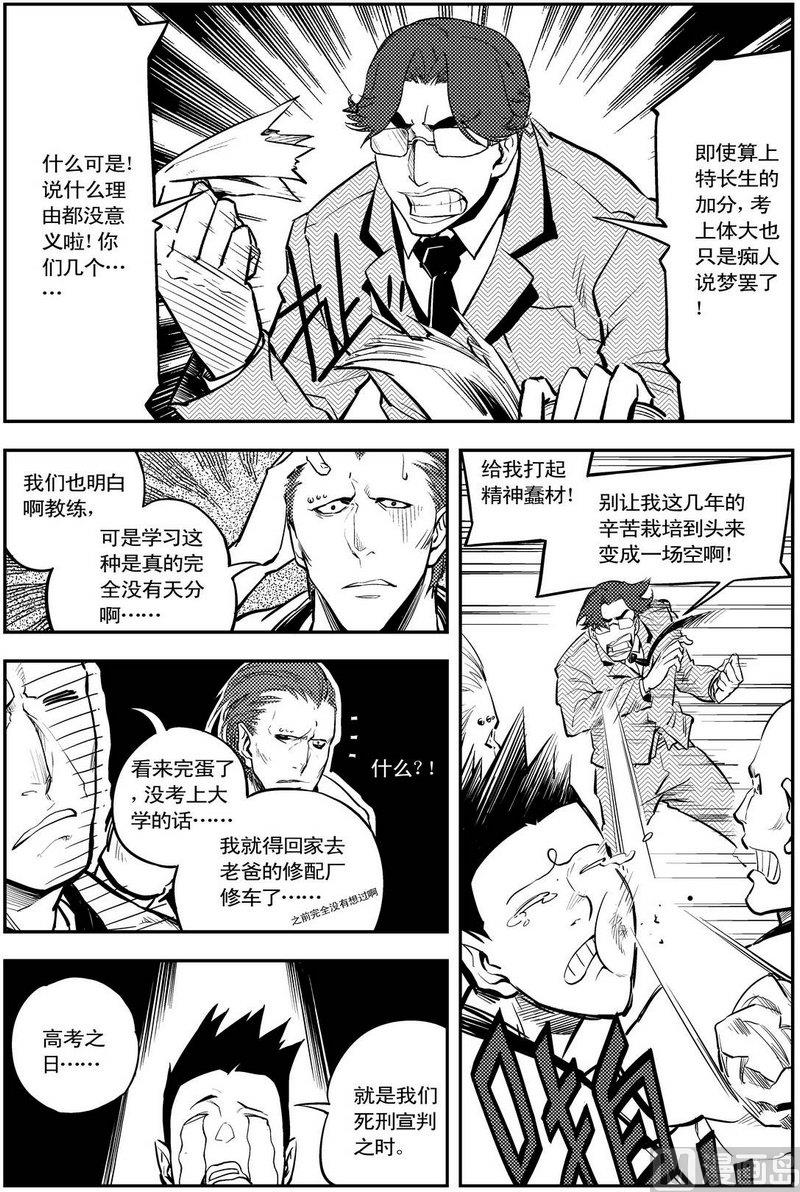 《飓风13号》第07话 第3页