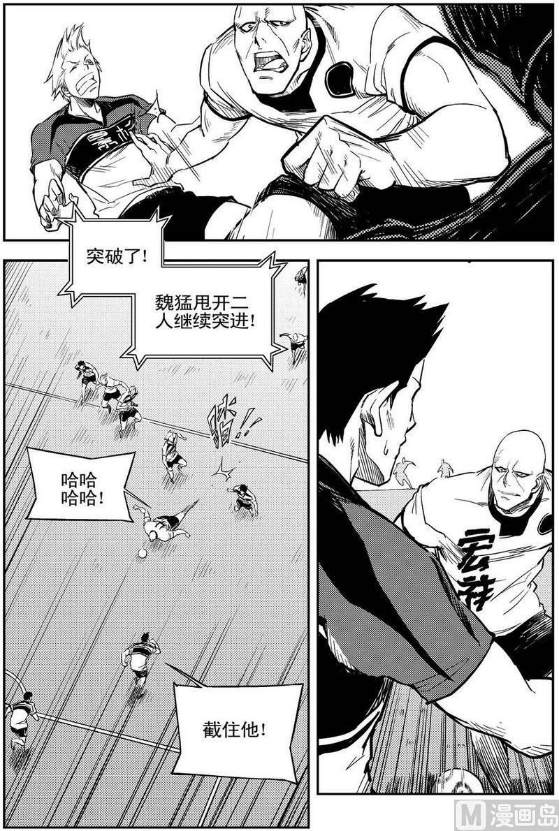 《飓风13号》第07话 第8页