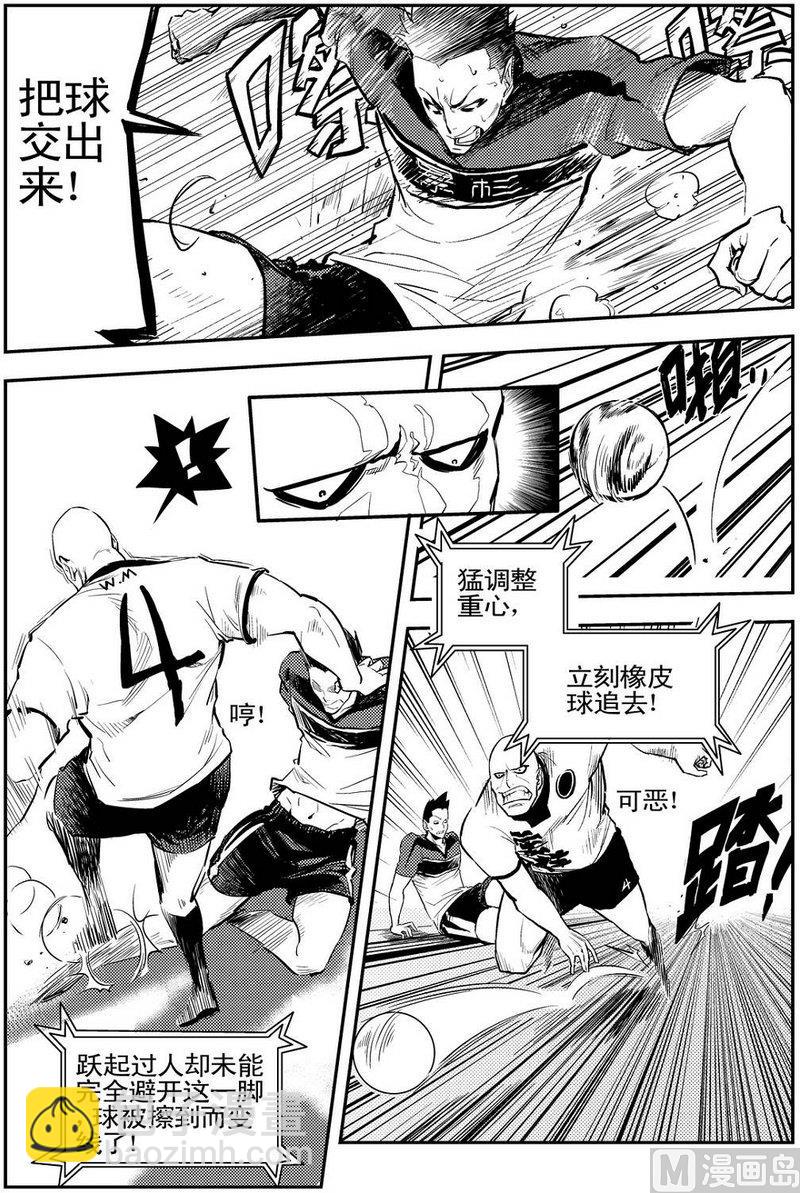《飓风13号》第07话 第9页