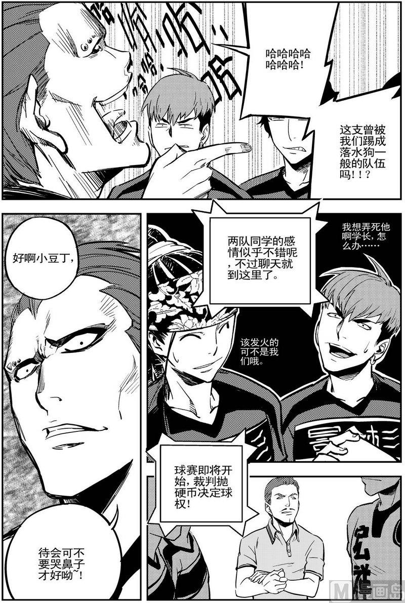 《飓风13号》第05话 第10页