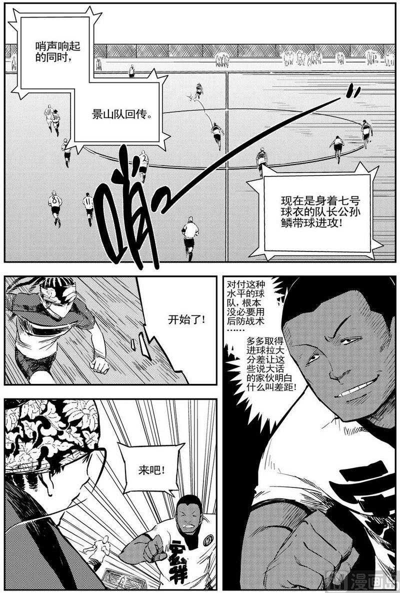 《飓风13号》第05话 第12页