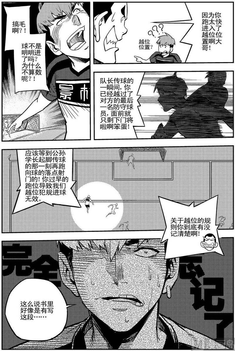 《飓风13号》第05话 第24页
