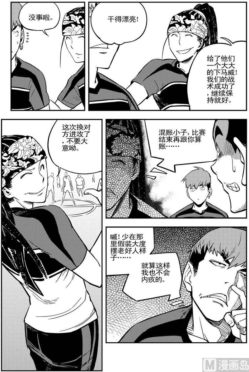 《飓风13号》第05话 第25页