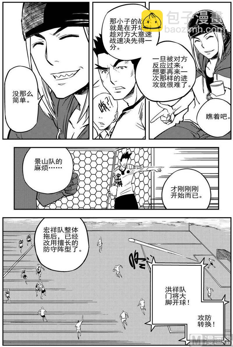 《飓风13号》第05话 第27页
