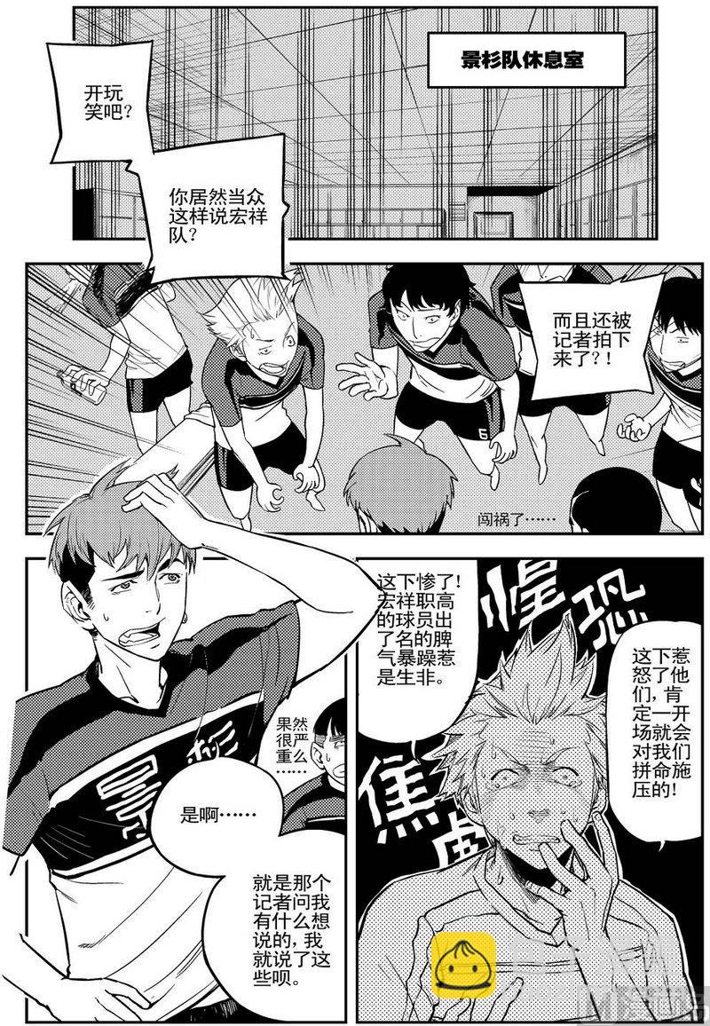 《飓风13号》第05话 第2页