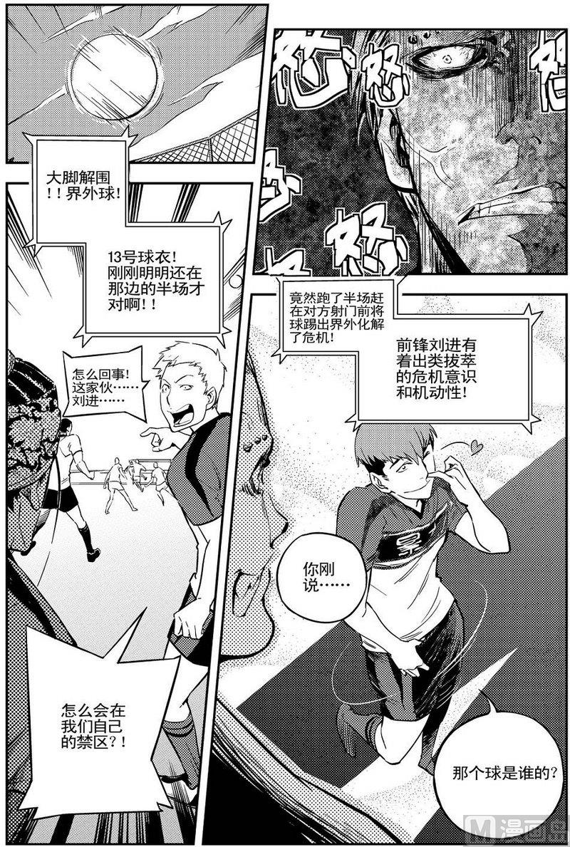 《飓风13号》第05话 第37页