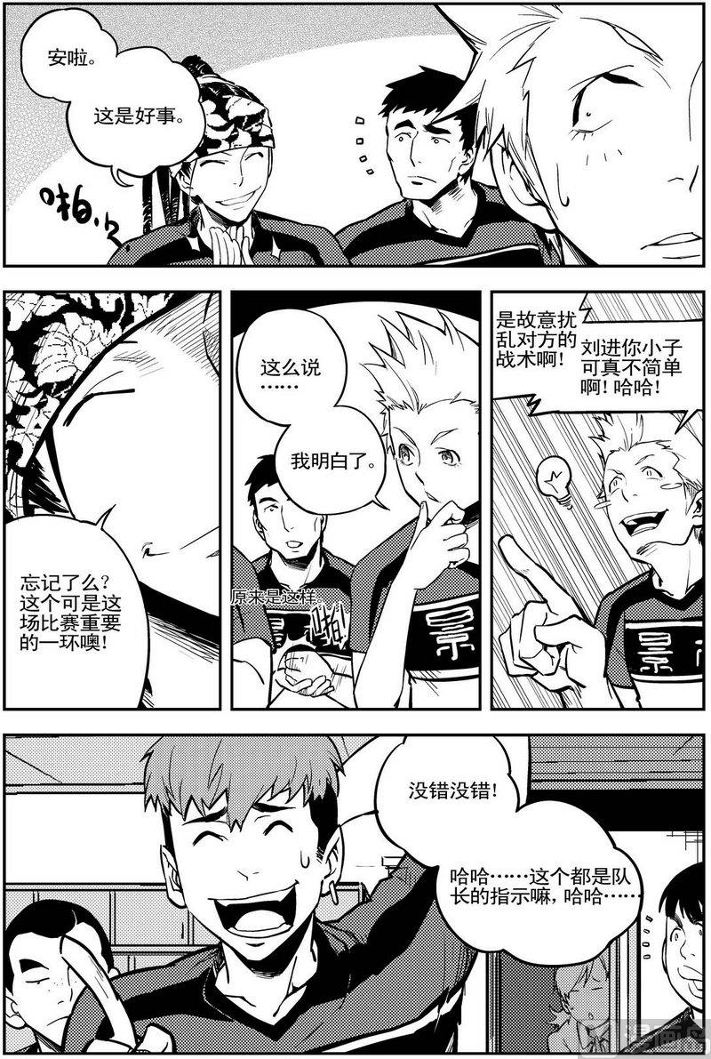 《飓风13号》第05话 第3页