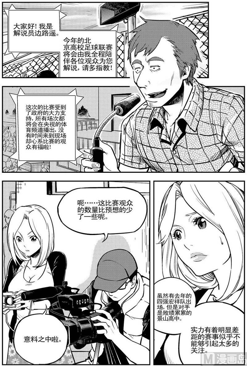 《飓风13号》第05话 第6页