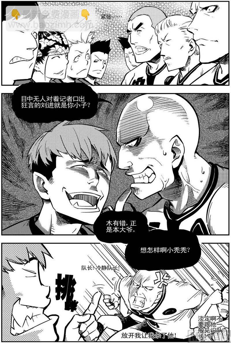 《飓风13号》第05话 第8页