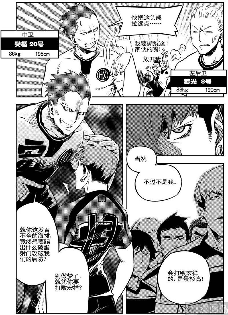 《飓风13号》第05话 第9页