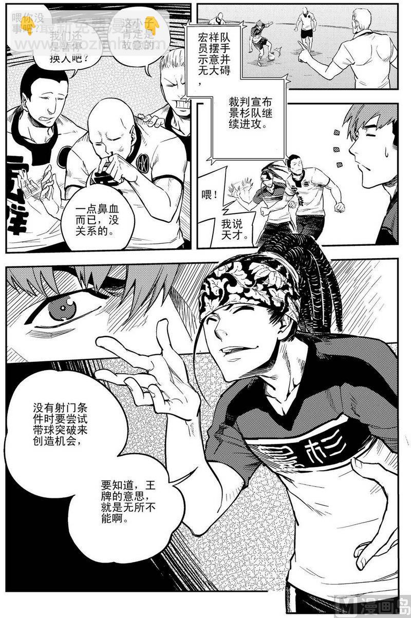 《飓风13号》第06话 第11页