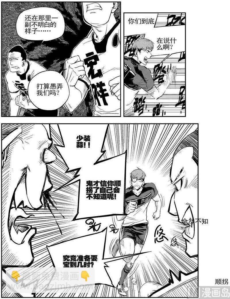 《飓风13号》第06话 第15页