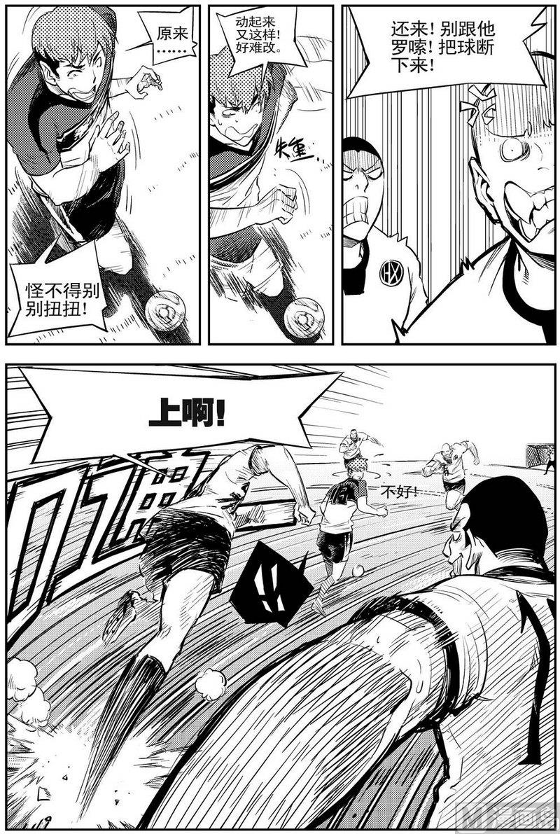 《飓风13号》第06话 第16页