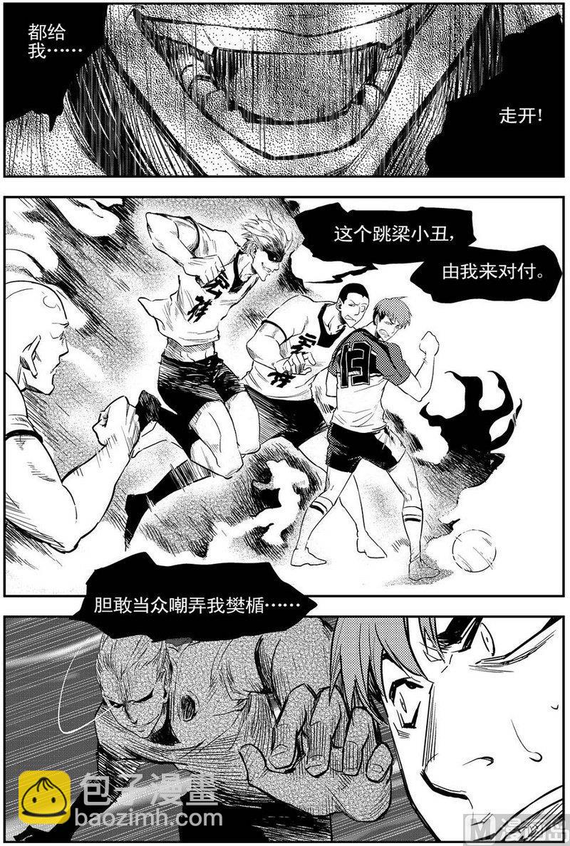 《飓风13号》第06话 第17页