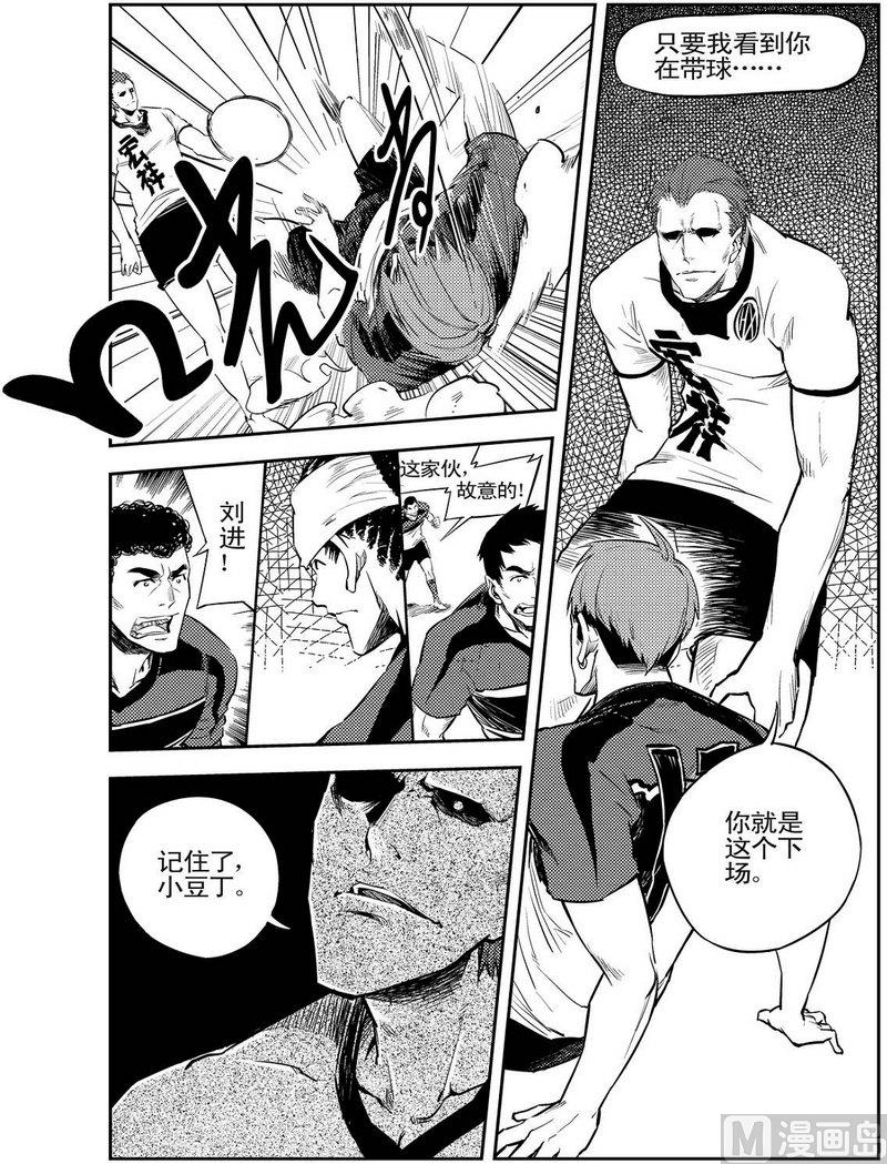 《飓风13号》第06话 第21页