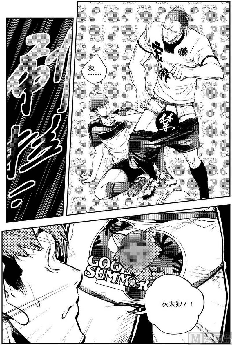 《飓风13号》第06话 第25页