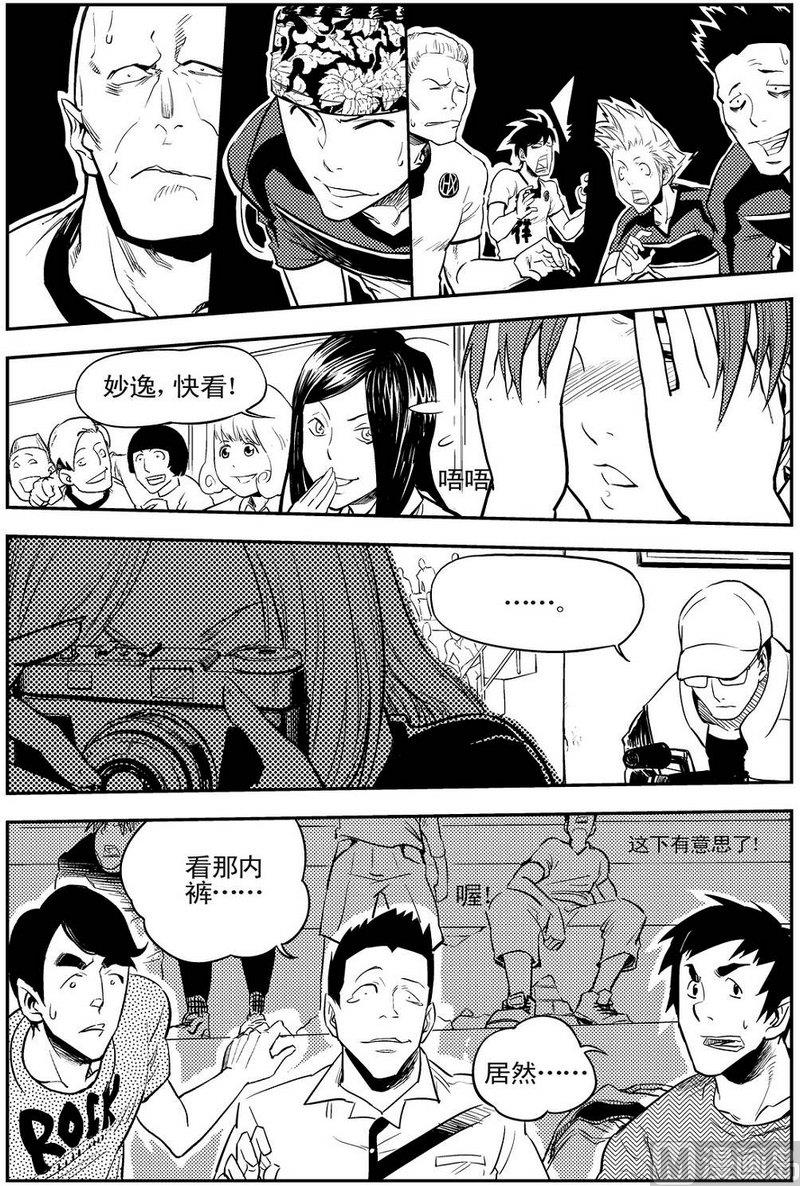 《飓风13号》第06话 第26页