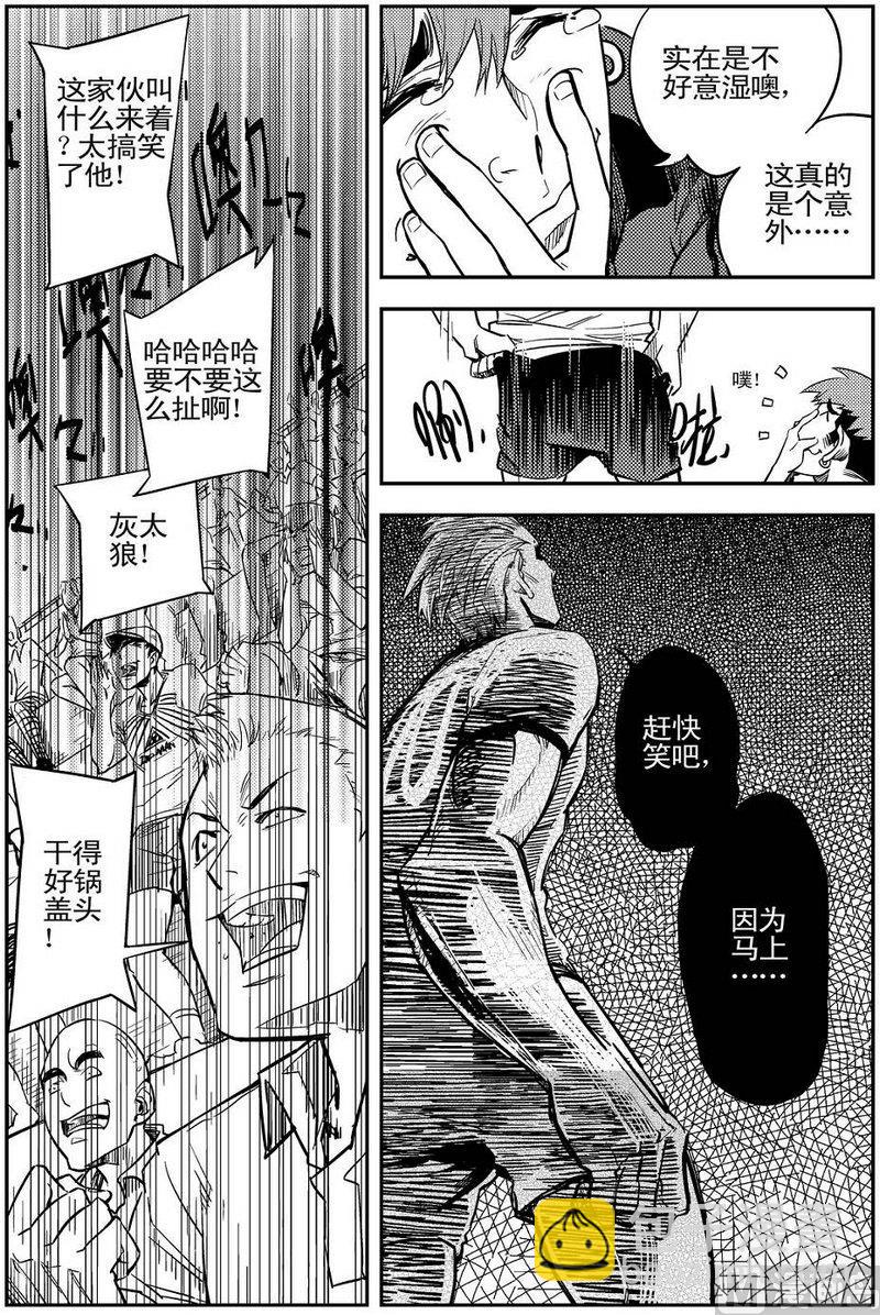 《飓风13号》第06话 第27页