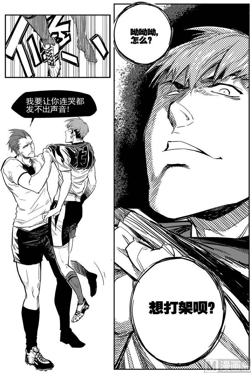 《飓风13号》第06话 第28页