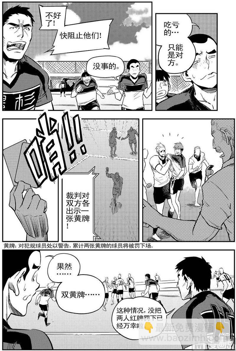 《飓风13号》第06话 第29页