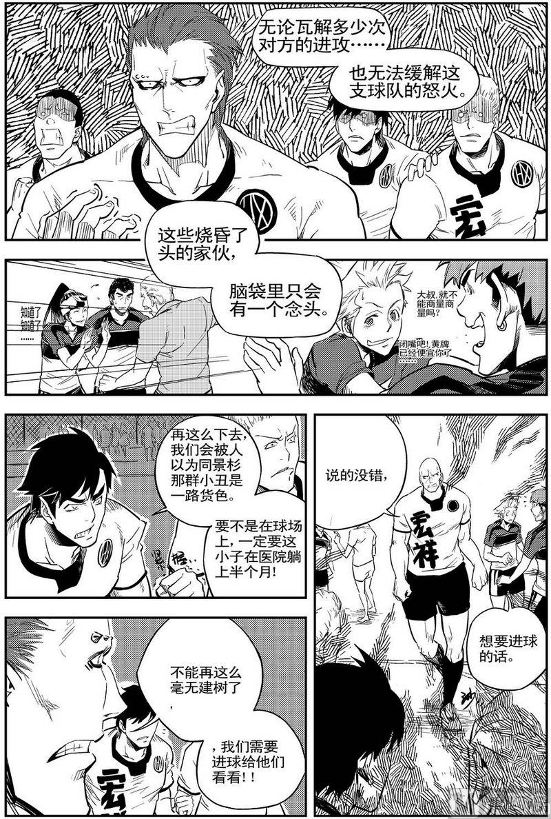《飓风13号》第06话 第33页