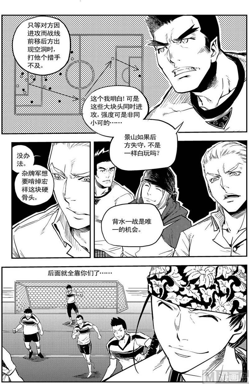 《飓风13号》第06话 第37页