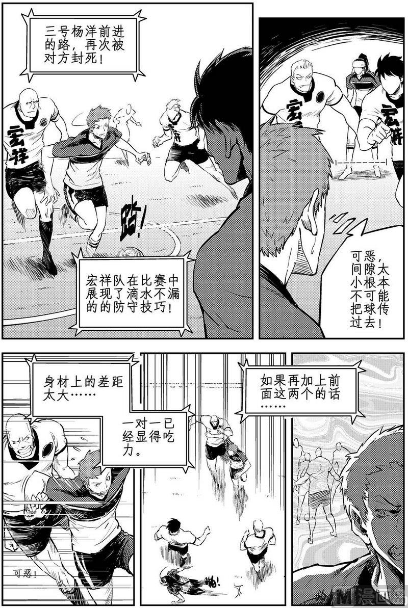 《飓风13号》第06话 第3页