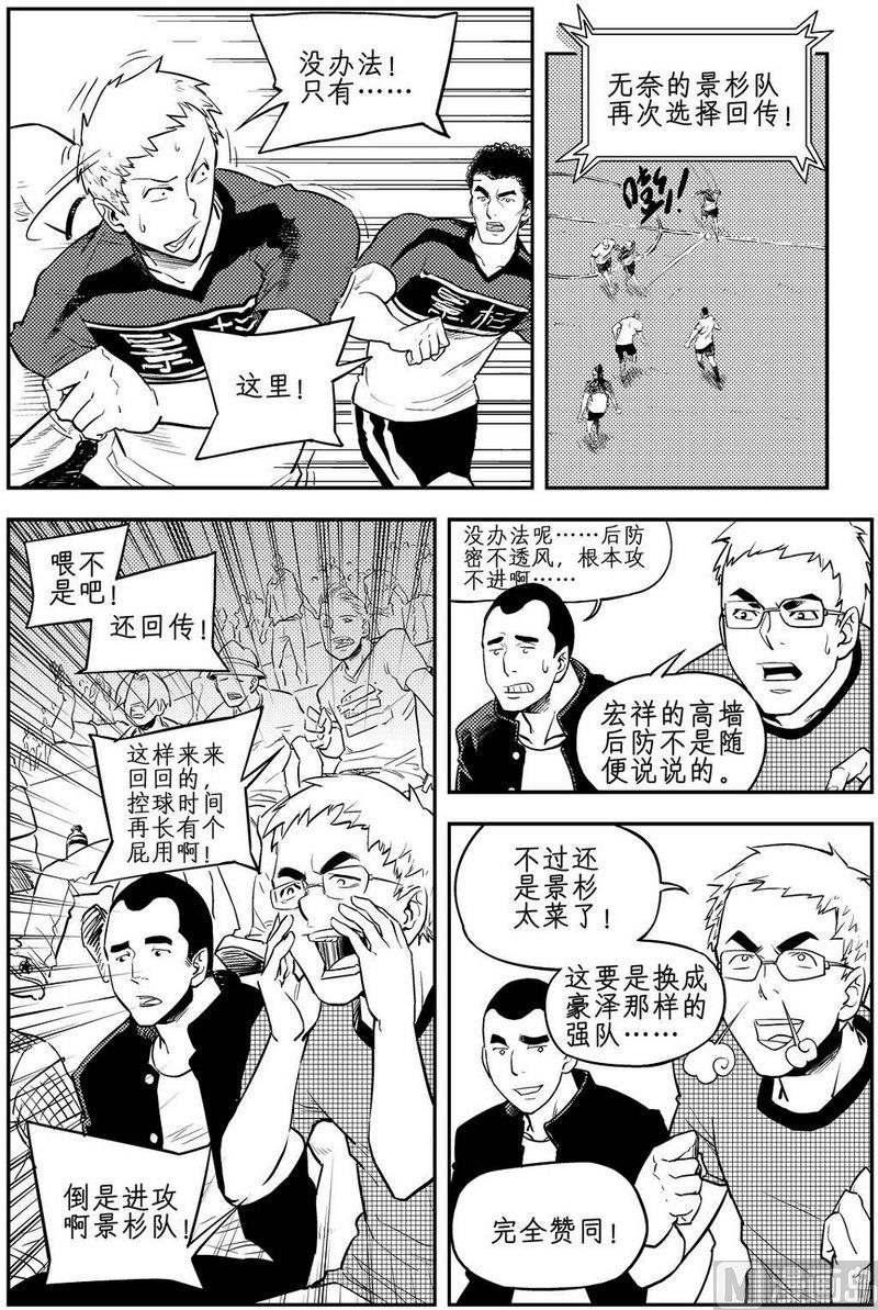 《飓风13号》第06话 第4页
