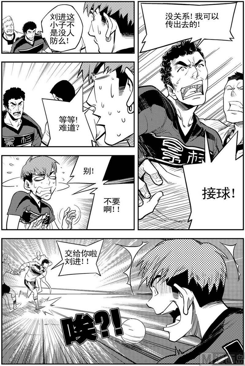 《飓风13号》第06话 第8页