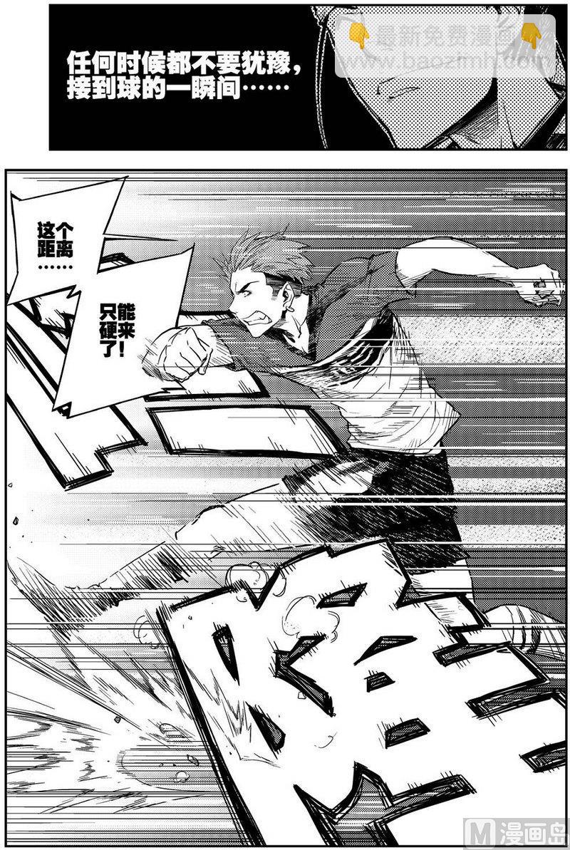 《飓风13号》第06话 第9页