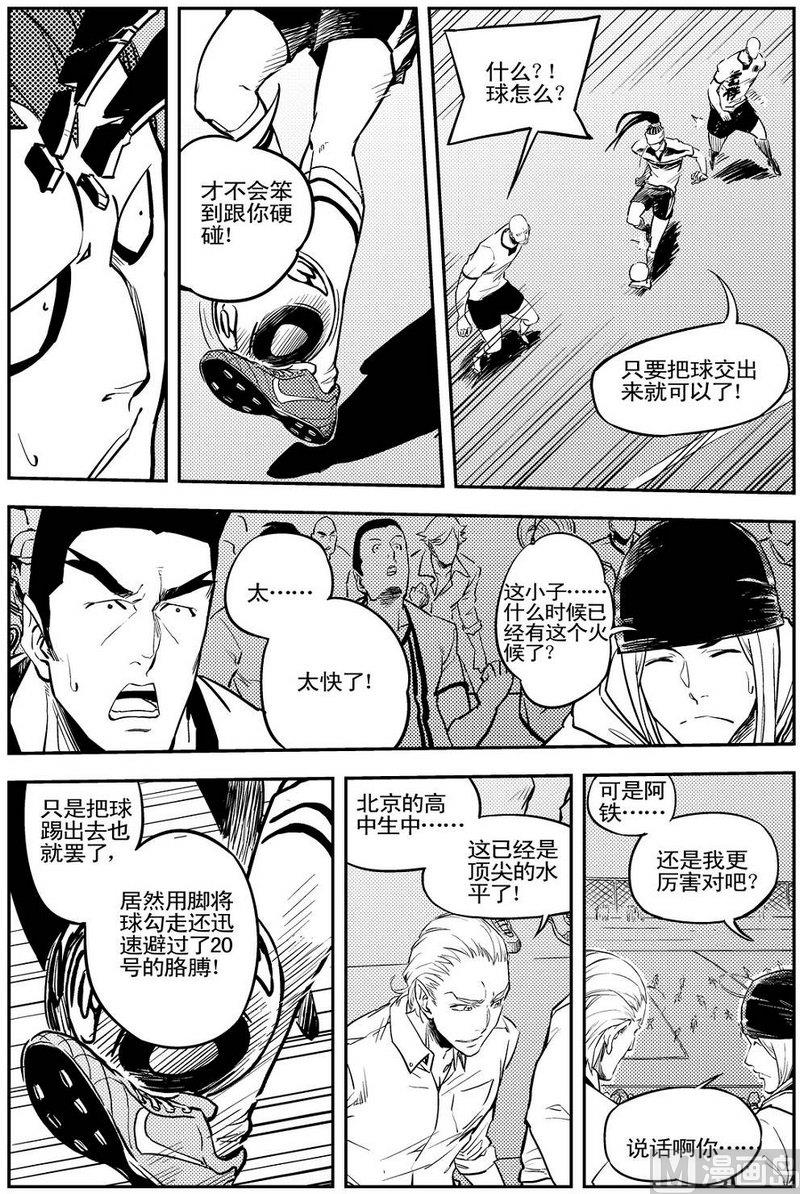 《飓风13号》第08话 第10页