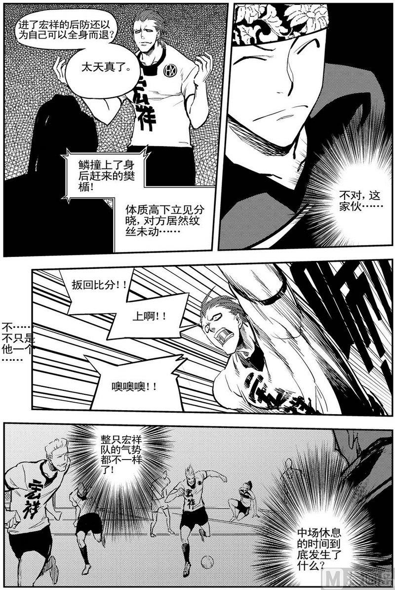 《飓风13号》第08话 第17页
