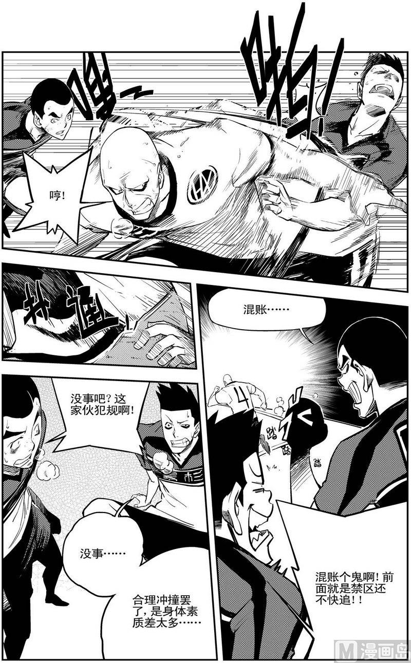《飓风13号》第08话 第20页