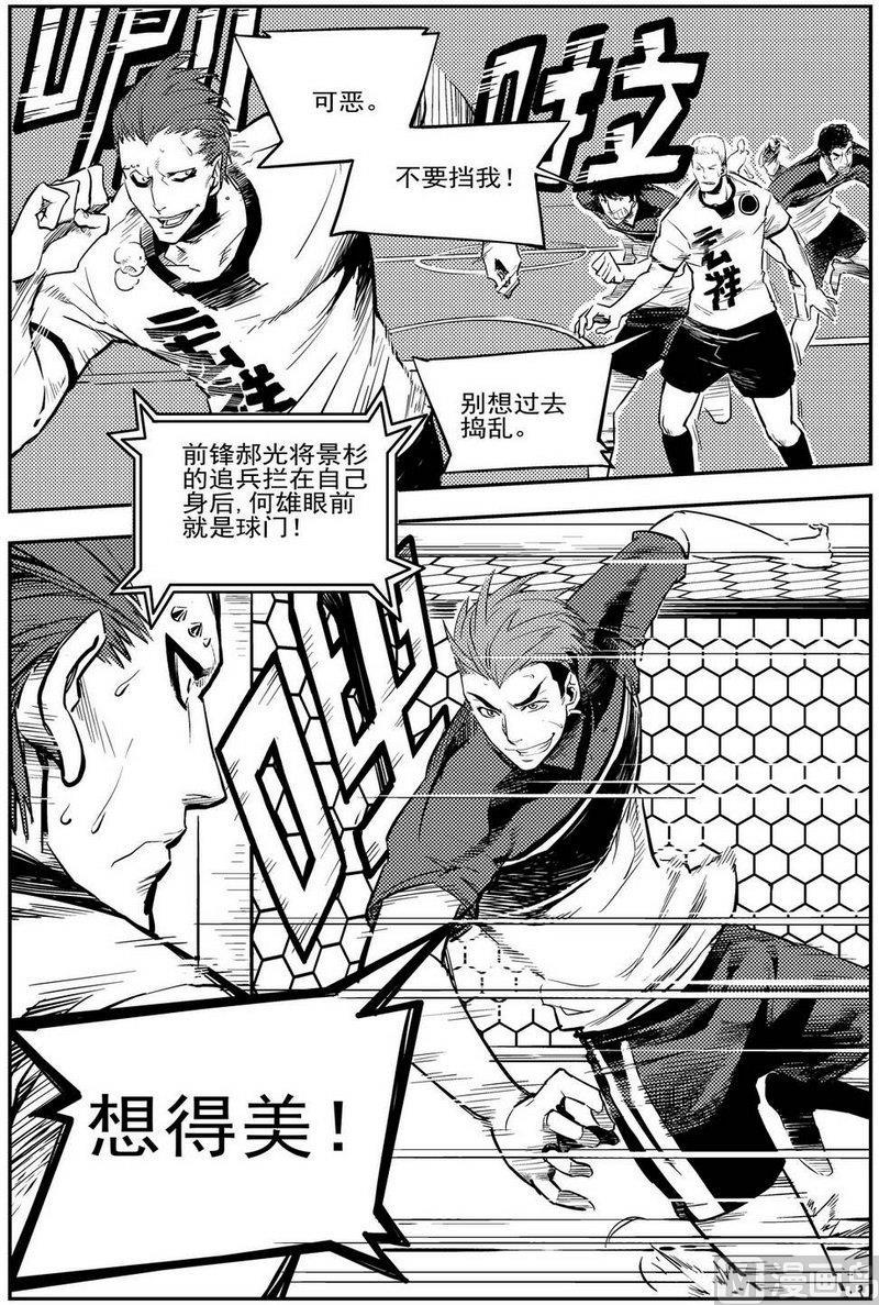 《飓风13号》第08话 第23页