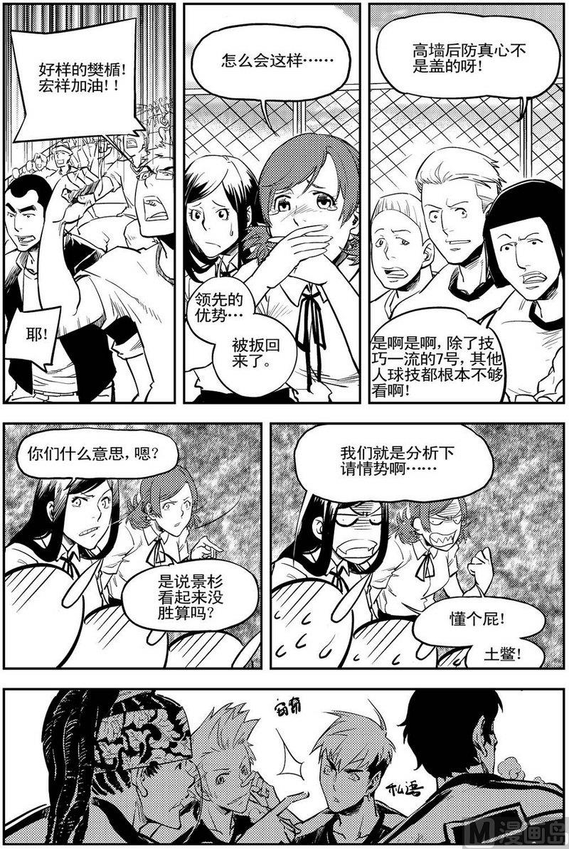 《飓风13号》第08话 第28页